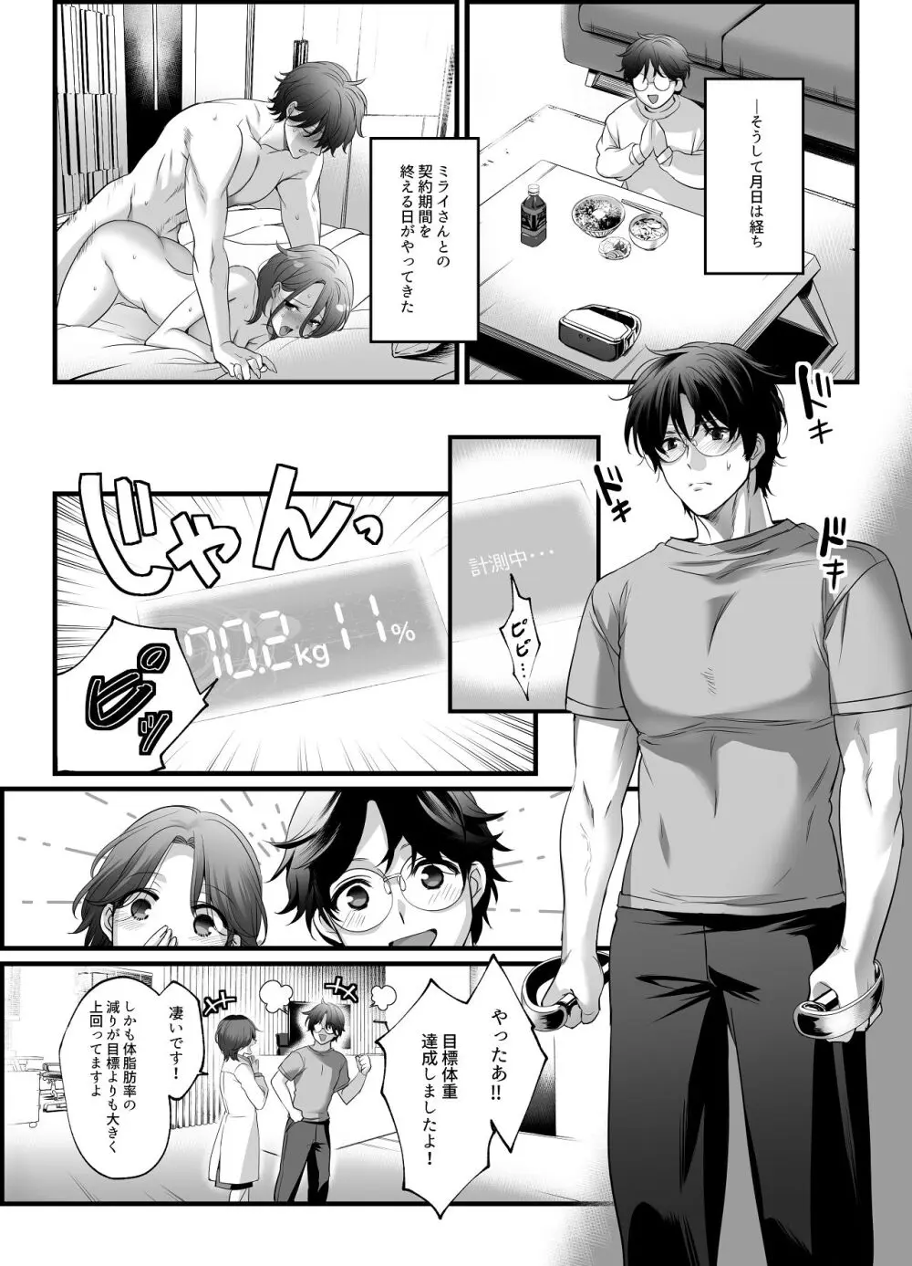 専属栄養士の女 Page.31