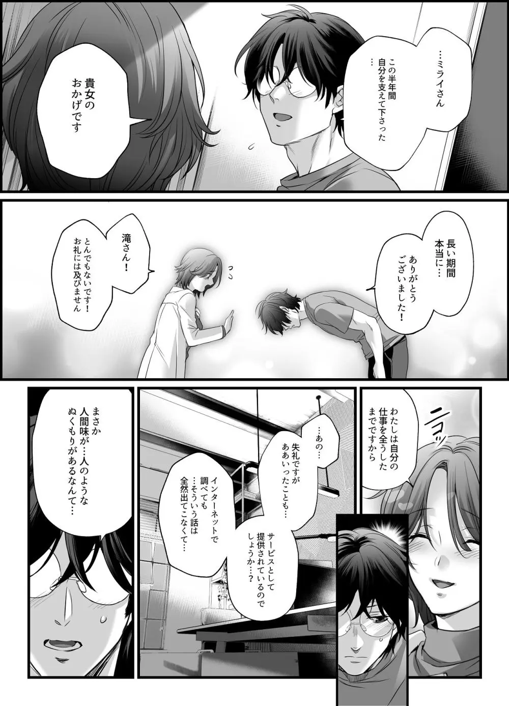 専属栄養士の女 Page.32