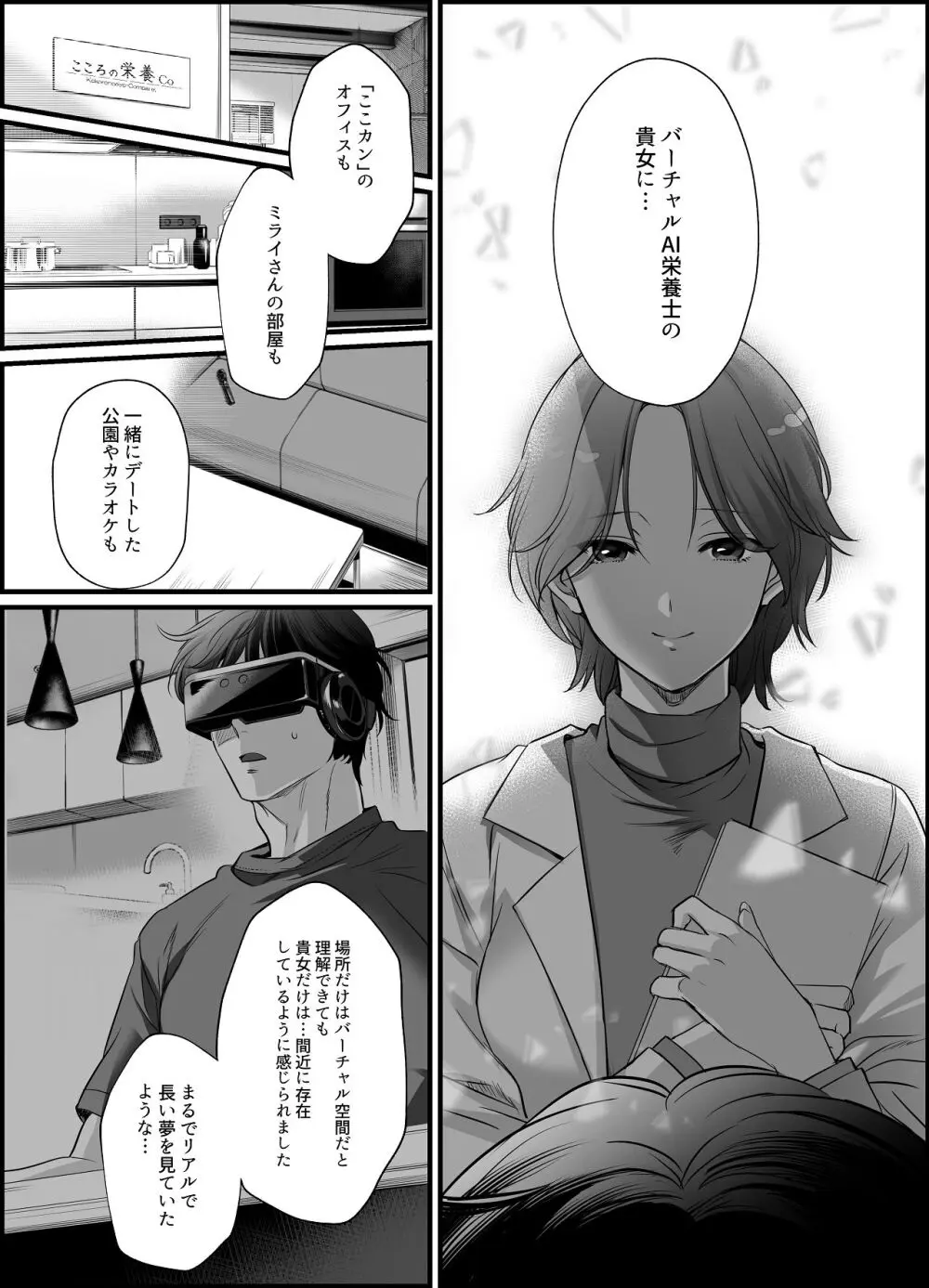 専属栄養士の女 Page.33