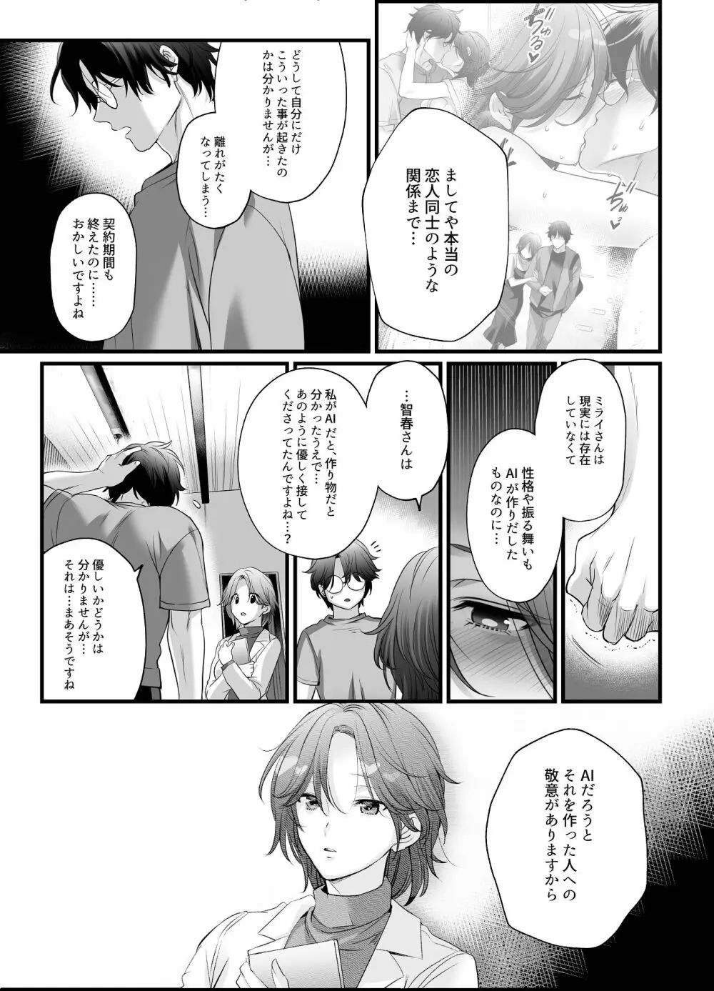 専属栄養士の女 Page.34