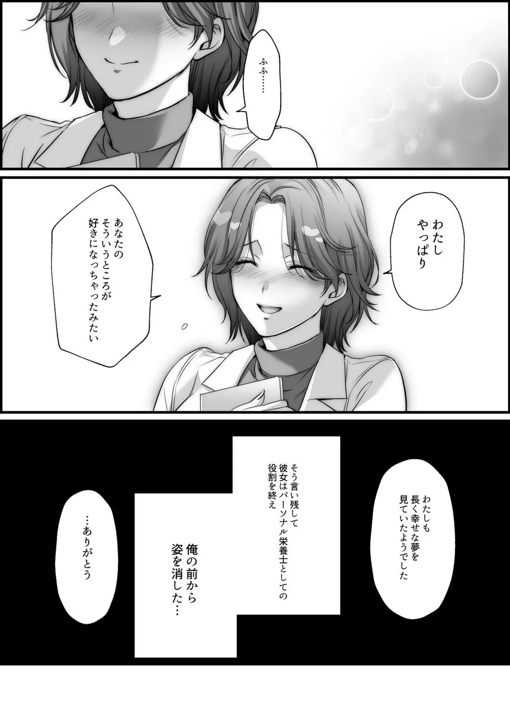 専属栄養士の女 Page.35