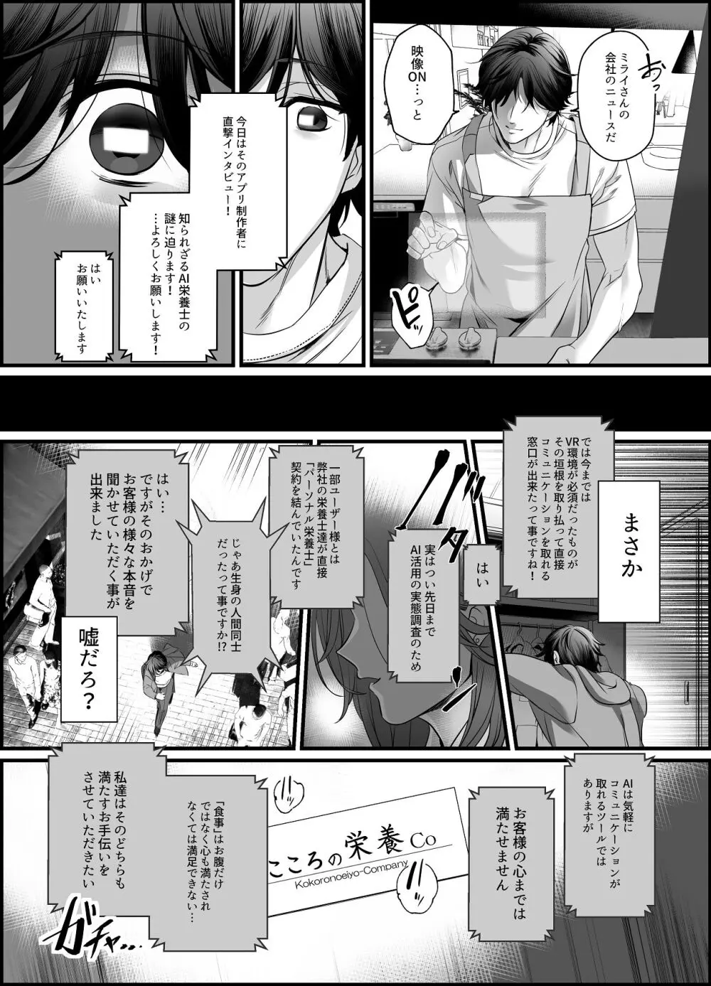 専属栄養士の女 Page.37