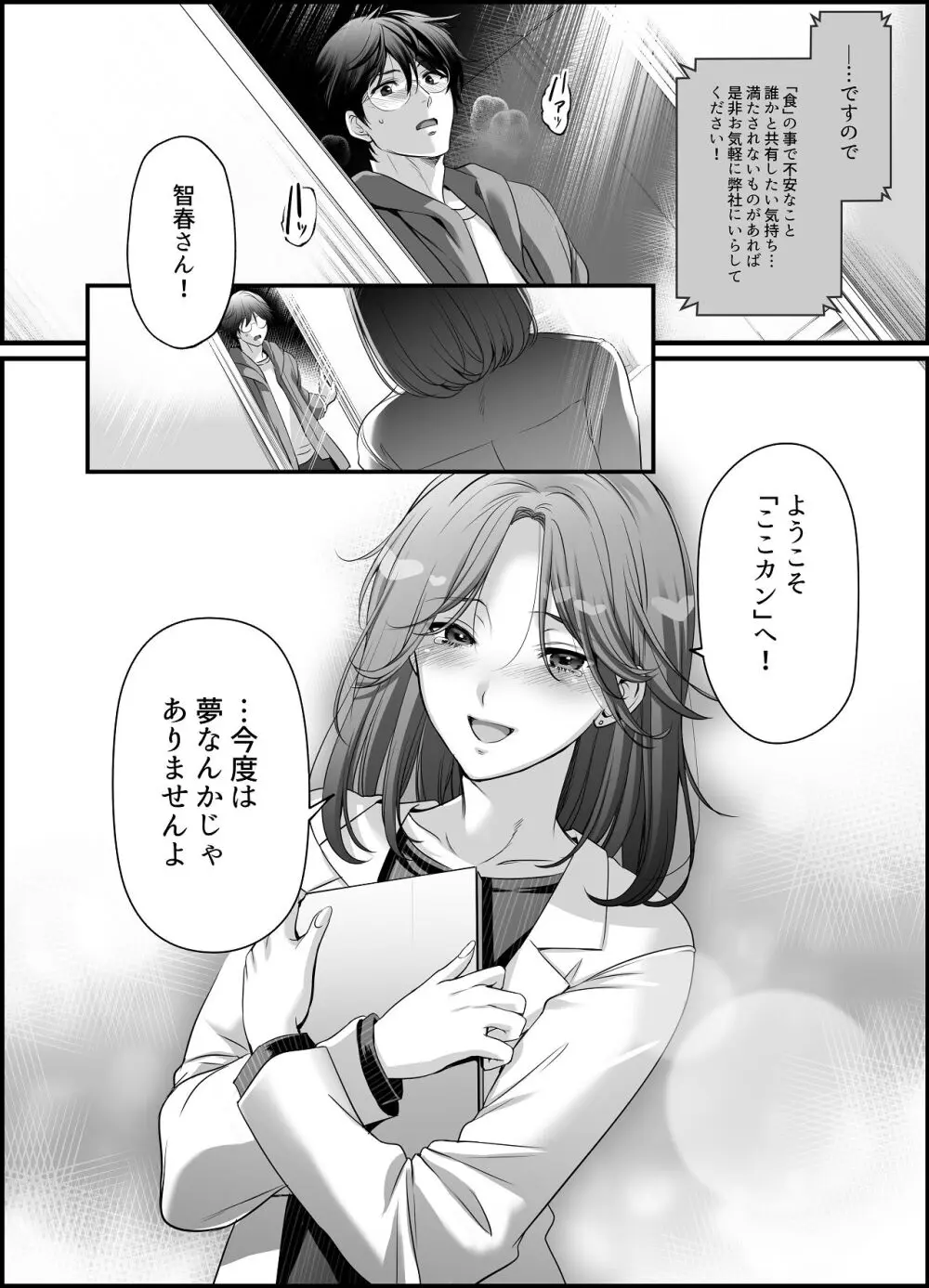 専属栄養士の女 Page.38
