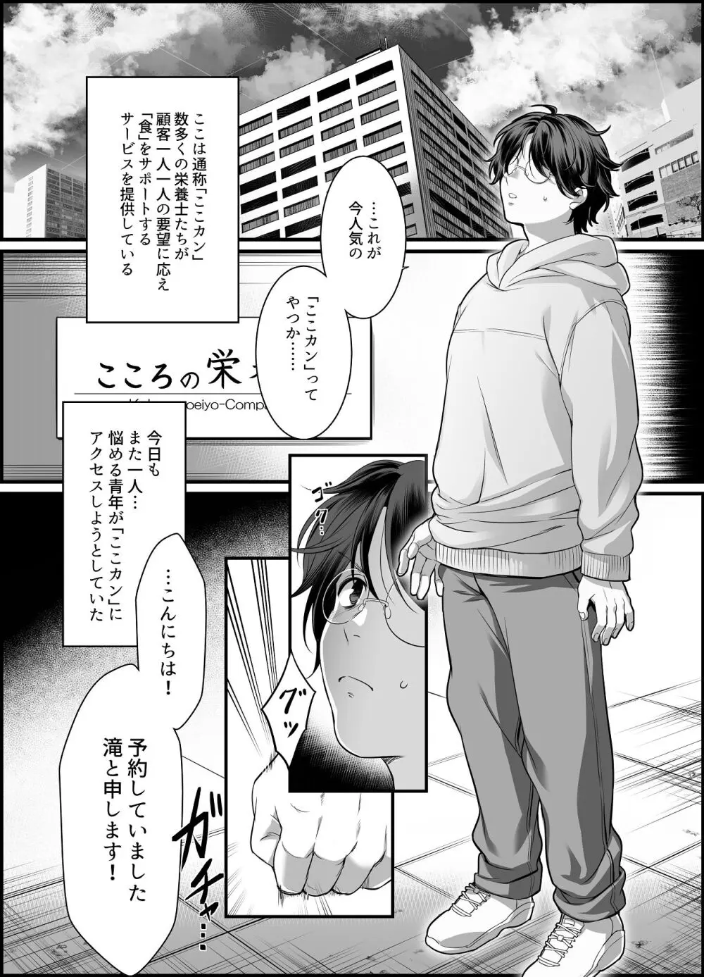 専属栄養士の女 Page.4