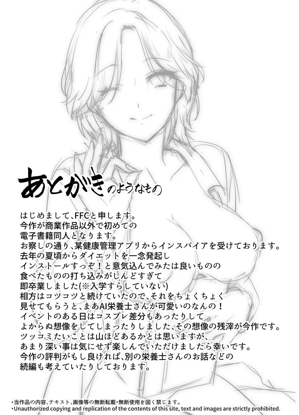 専属栄養士の女 Page.40