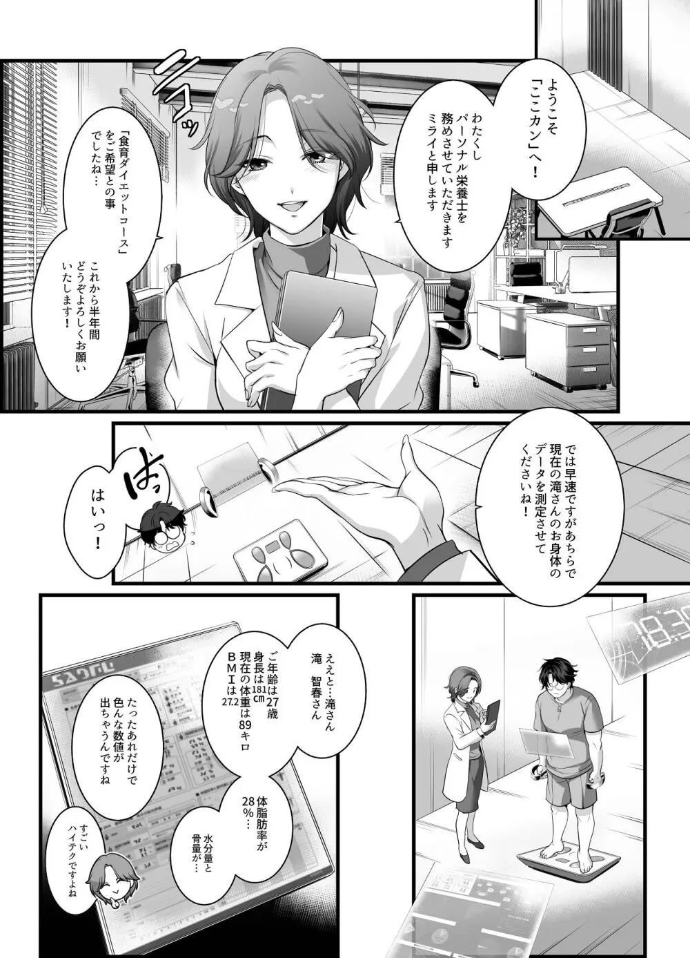 専属栄養士の女 Page.5