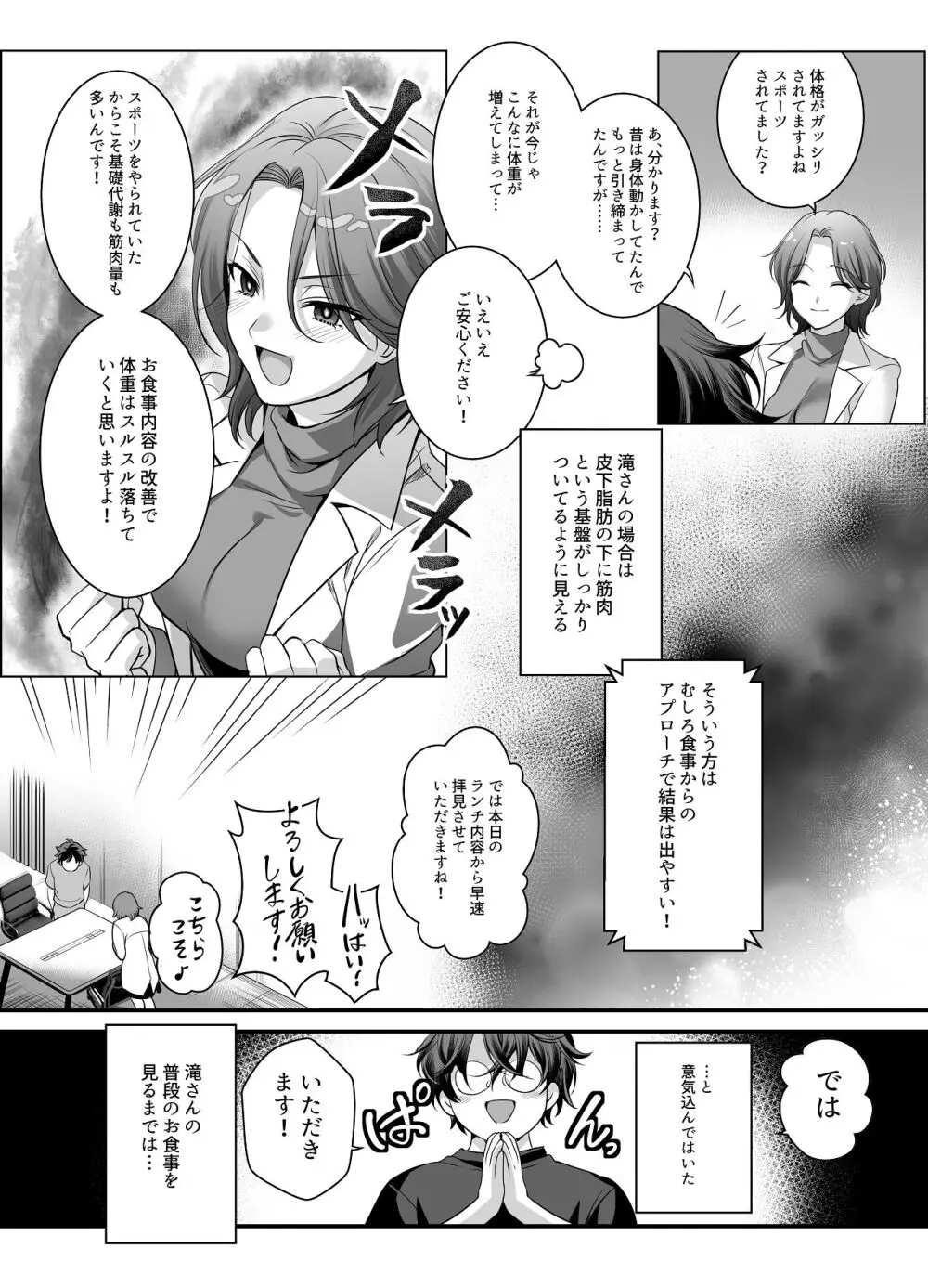 専属栄養士の女 Page.6