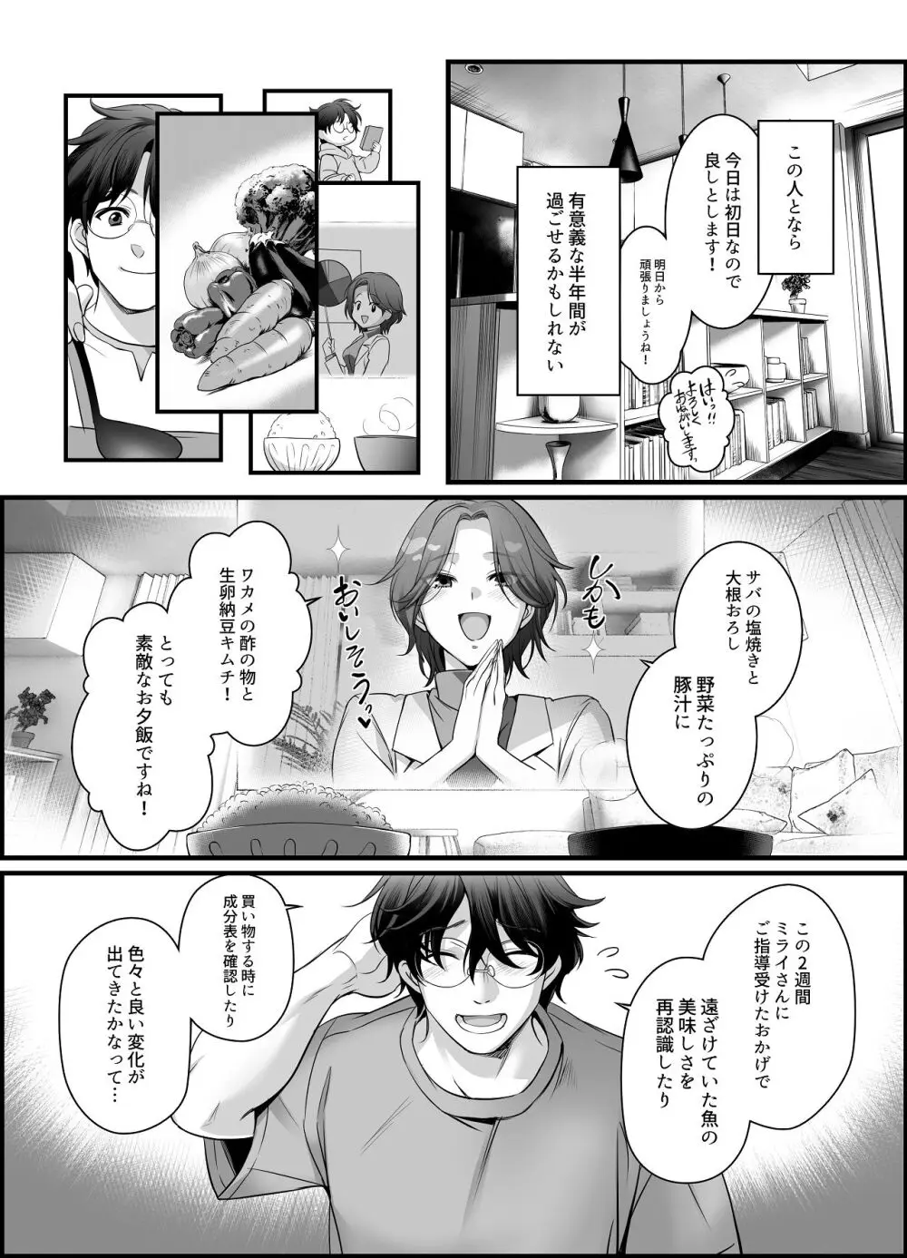専属栄養士の女 Page.9