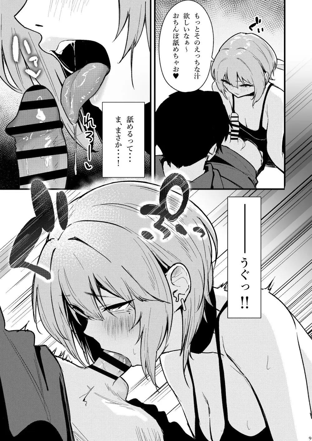 隣室のエッチなお姉さんが童貞の俺を攻めまくる話 Page.10