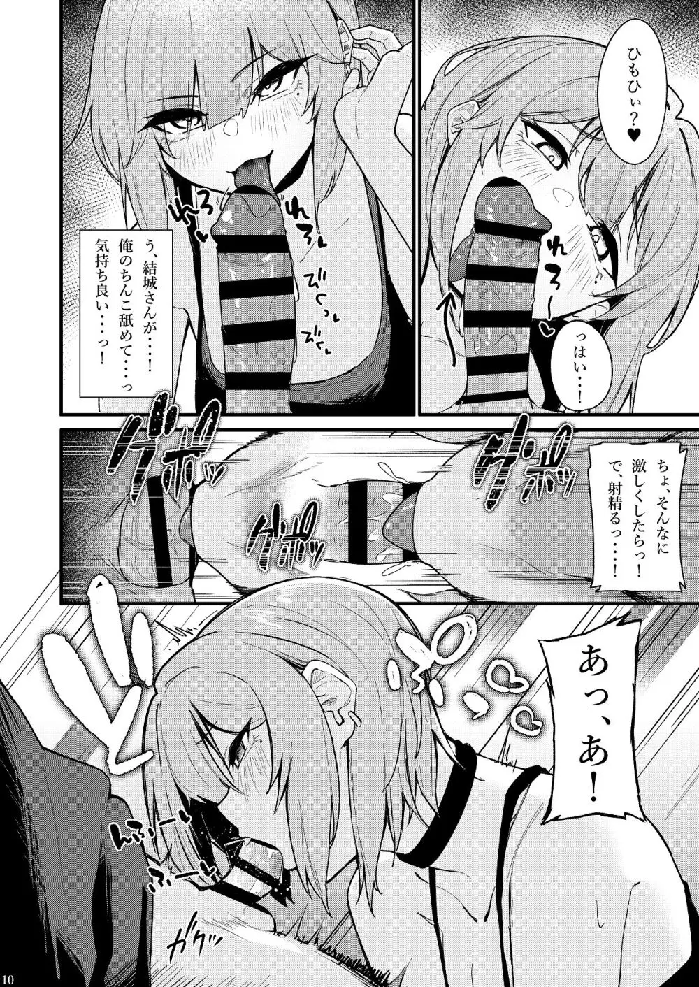 隣室のエッチなお姉さんが童貞の俺を攻めまくる話 Page.11