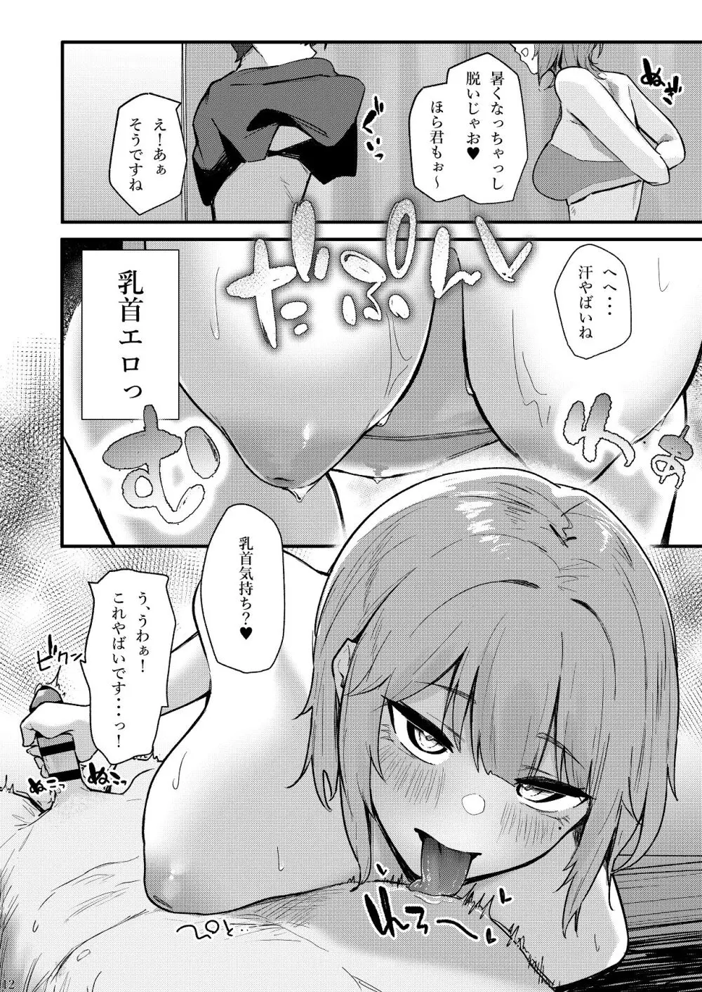 隣室のエッチなお姉さんが童貞の俺を攻めまくる話 Page.13
