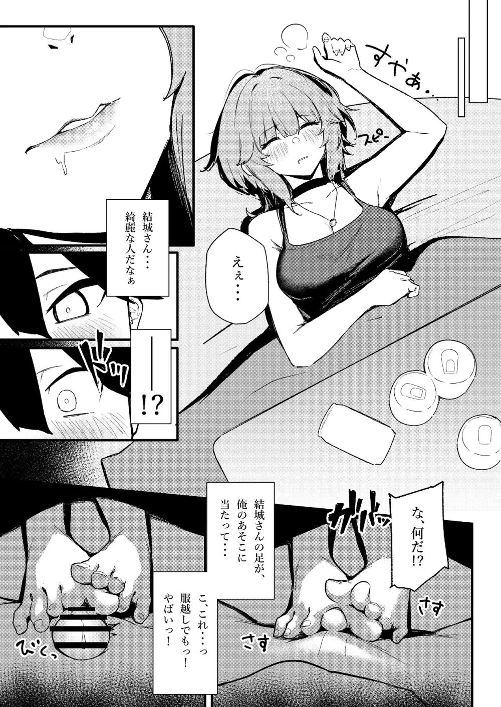 隣室のエッチなお姉さんが童貞の俺を攻めまくる話 Page.4