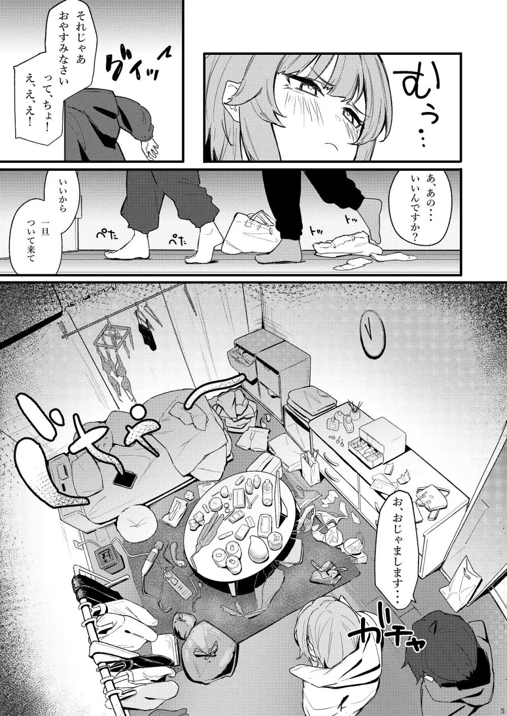 隣室のエッチなお姉さんが童貞の俺を攻めまくる話 Page.6