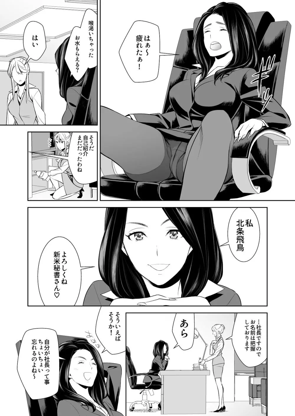 あんまりその気にさせないで Page.14