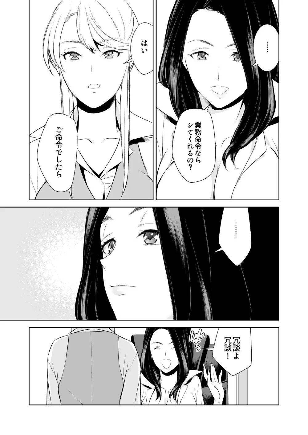 あんまりその気にさせないで Page.17