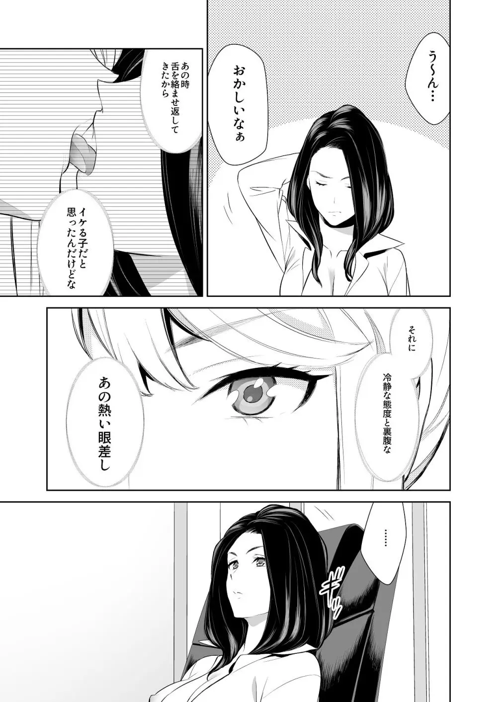 あんまりその気にさせないで Page.19