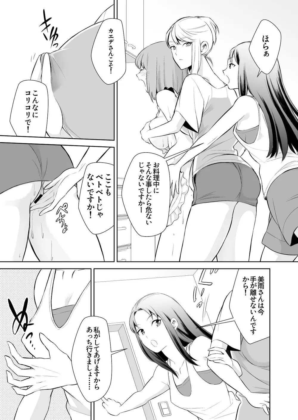 あんまりその気にさせないで Page.31
