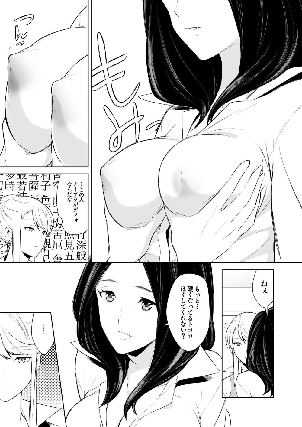 あんまりその気にさせないで Page.39