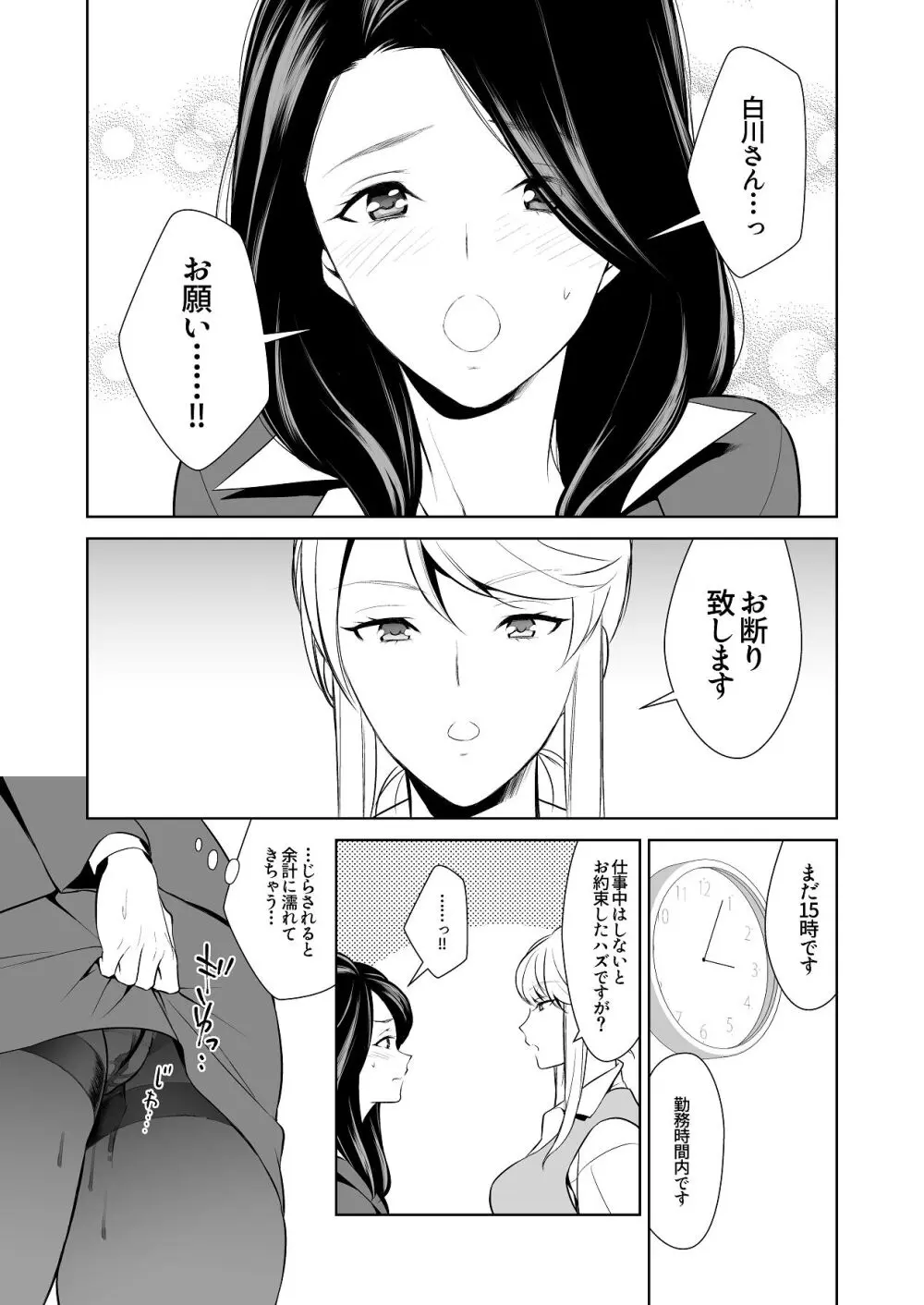 あんまりその気にさせないで Page.55