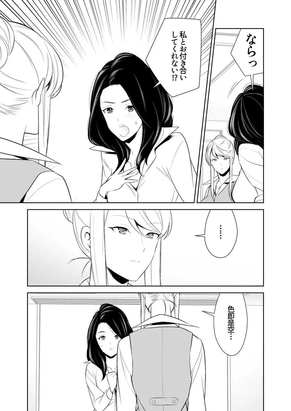 あんまりその気にさせないで Page.62