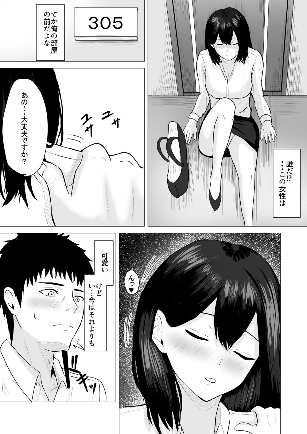負けず嫌いな隣人×OL いちゃLOVE SEXする話 Page.10