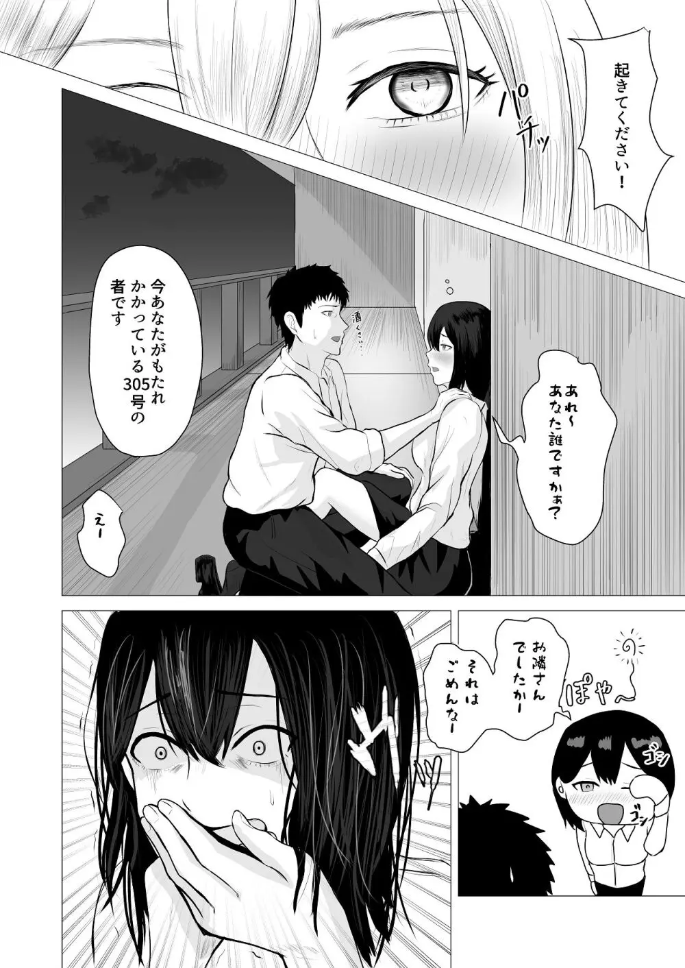 負けず嫌いな隣人×OL いちゃLOVE SEXする話 Page.11