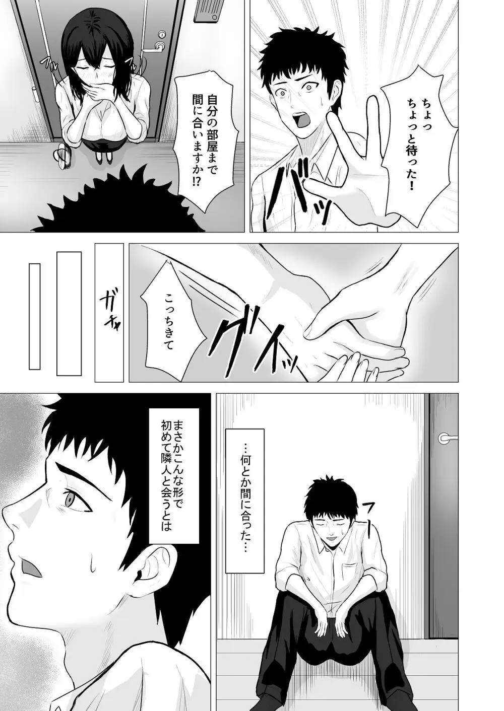 負けず嫌いな隣人×OL いちゃLOVE SEXする話 Page.12