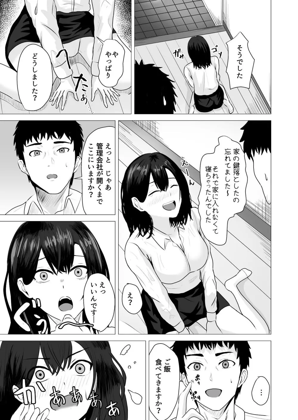 負けず嫌いな隣人×OL いちゃLOVE SEXする話 Page.14