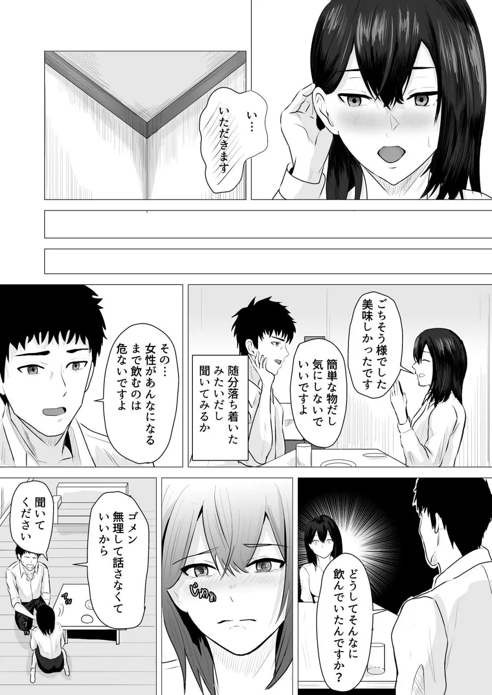 負けず嫌いな隣人×OL いちゃLOVE SEXする話 Page.15