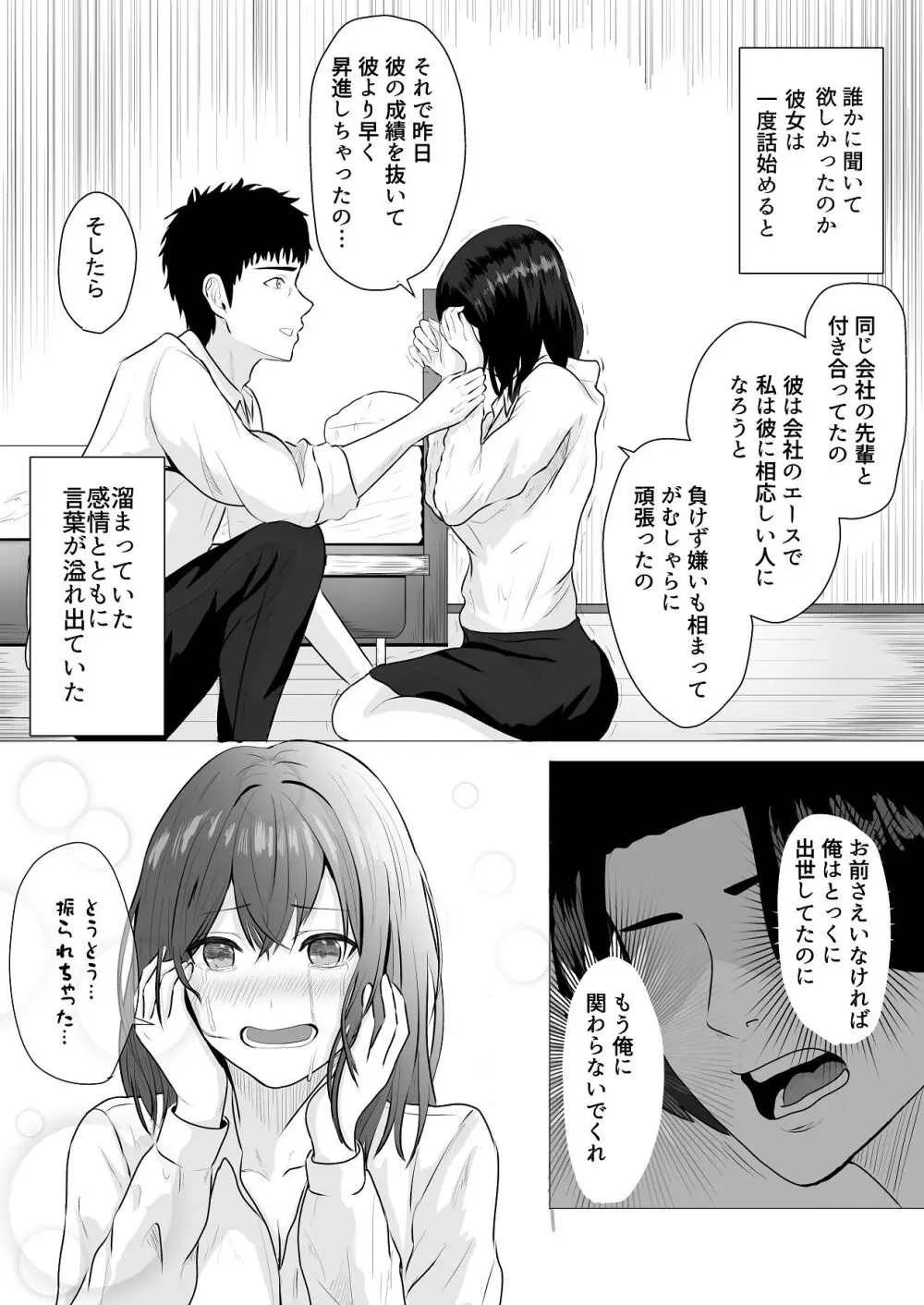 負けず嫌いな隣人×OL いちゃLOVE SEXする話 Page.16