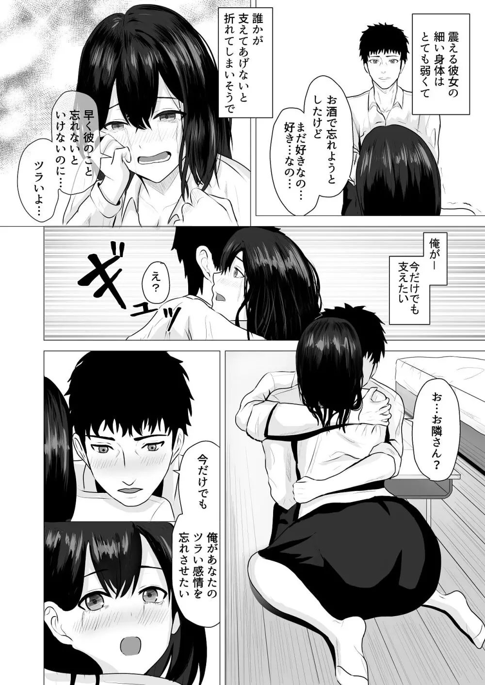 負けず嫌いな隣人×OL いちゃLOVE SEXする話 Page.17