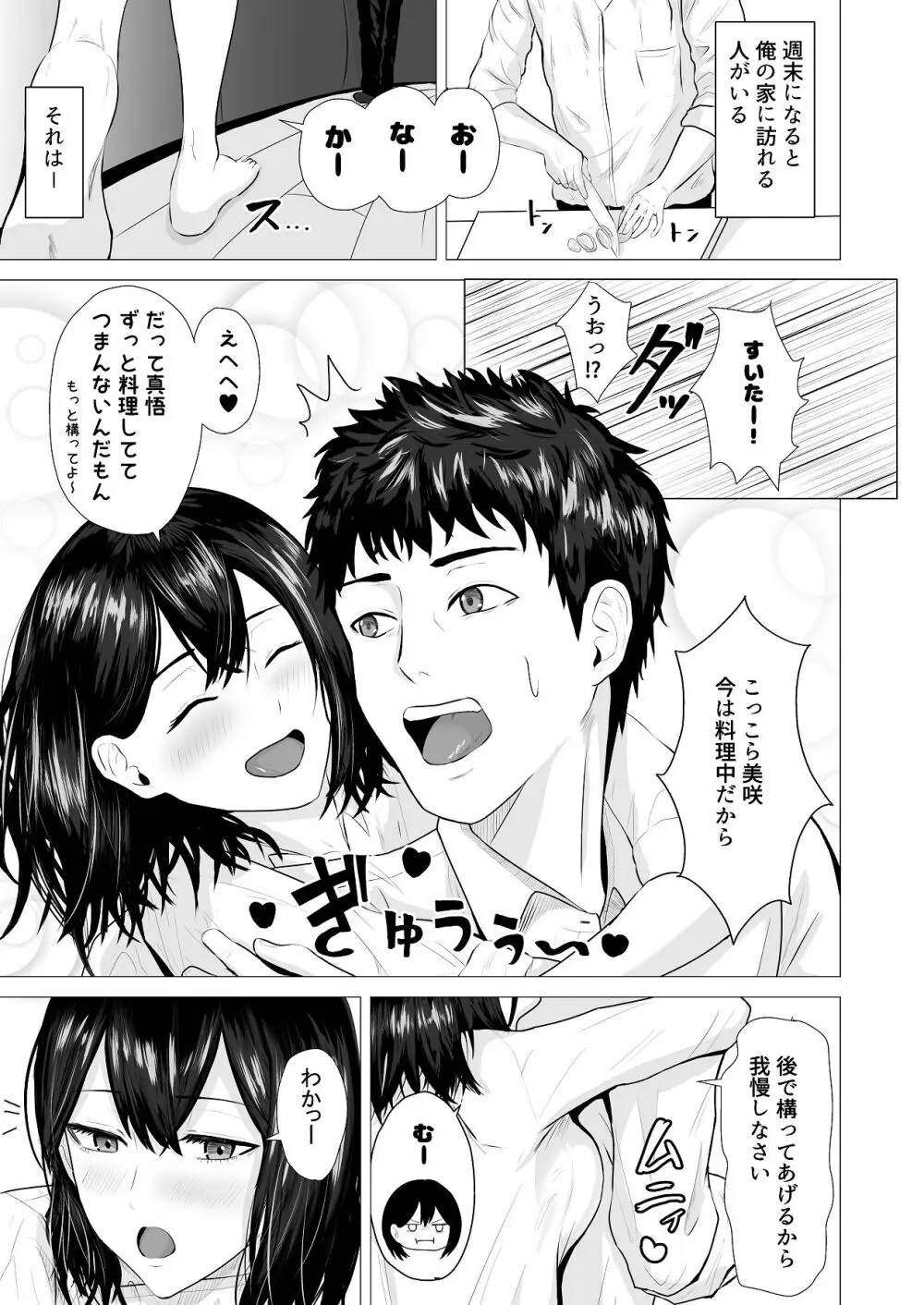 負けず嫌いな隣人×OL いちゃLOVE SEXする話 Page.2