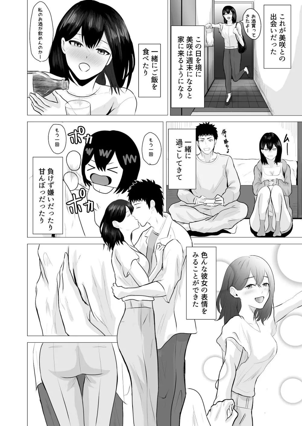 負けず嫌いな隣人×OL いちゃLOVE SEXする話 Page.31