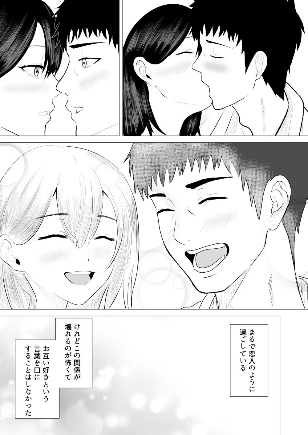 負けず嫌いな隣人×OL いちゃLOVE SEXする話 Page.32