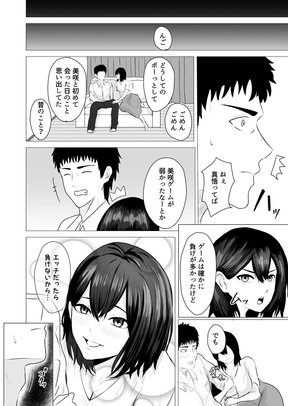 負けず嫌いな隣人×OL いちゃLOVE SEXする話 Page.33