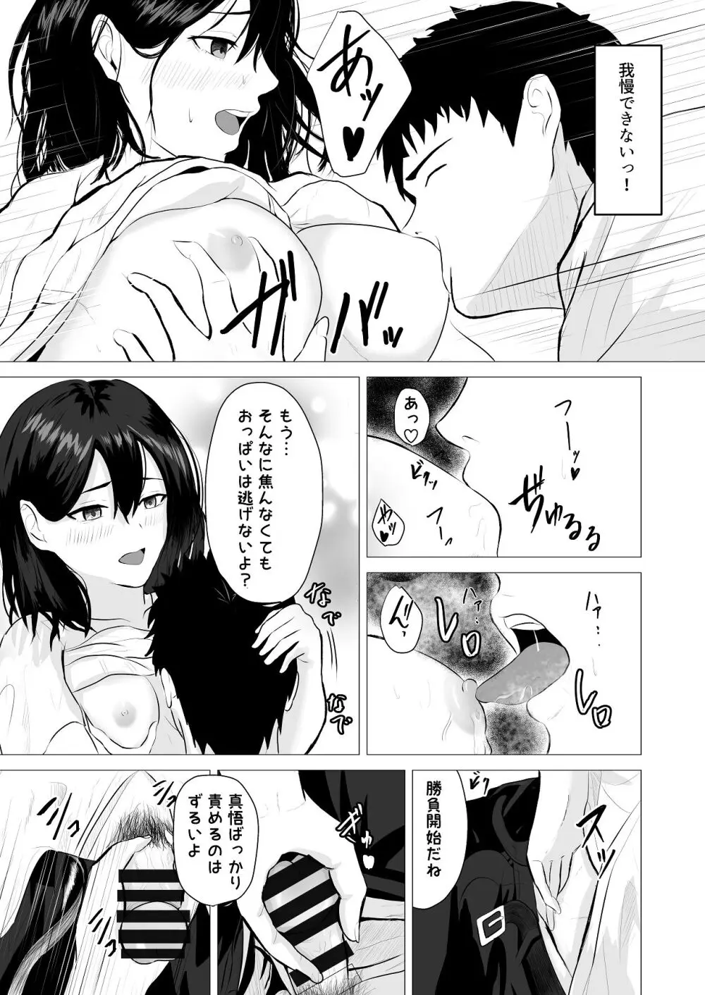 負けず嫌いな隣人×OL いちゃLOVE SEXする話 Page.36
