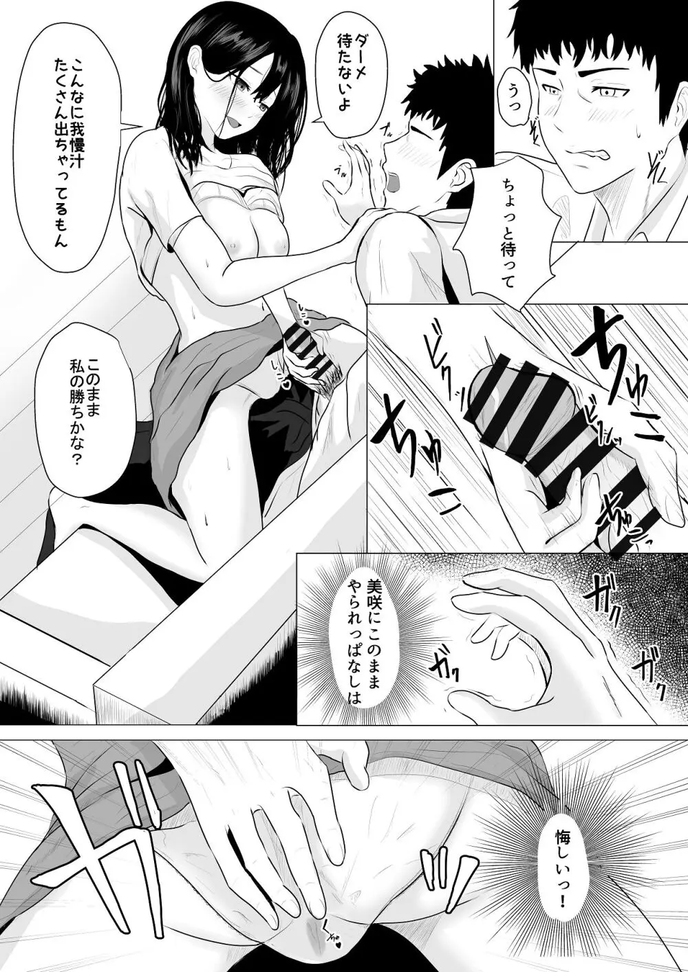 負けず嫌いな隣人×OL いちゃLOVE SEXする話 Page.37
