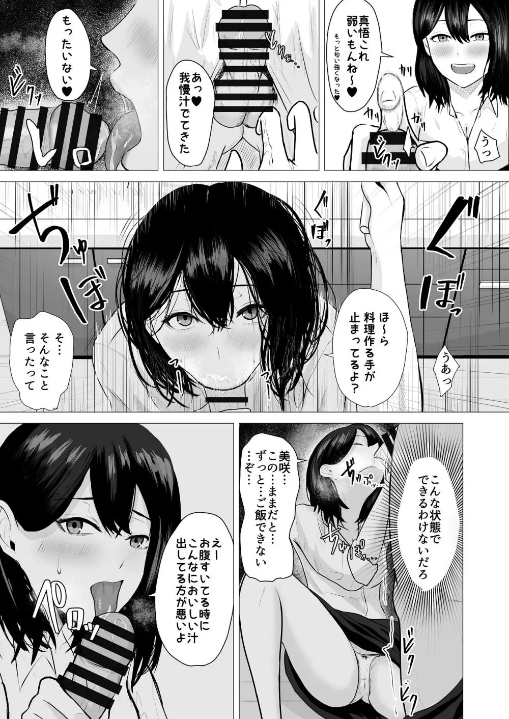 負けず嫌いな隣人×OL いちゃLOVE SEXする話 Page.4