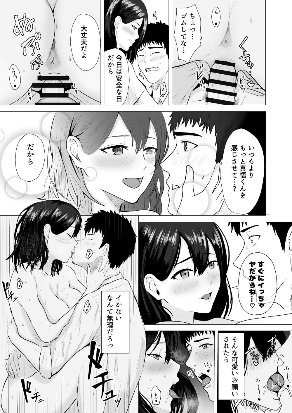 負けず嫌いな隣人×OL いちゃLOVE SEXする話 Page.40