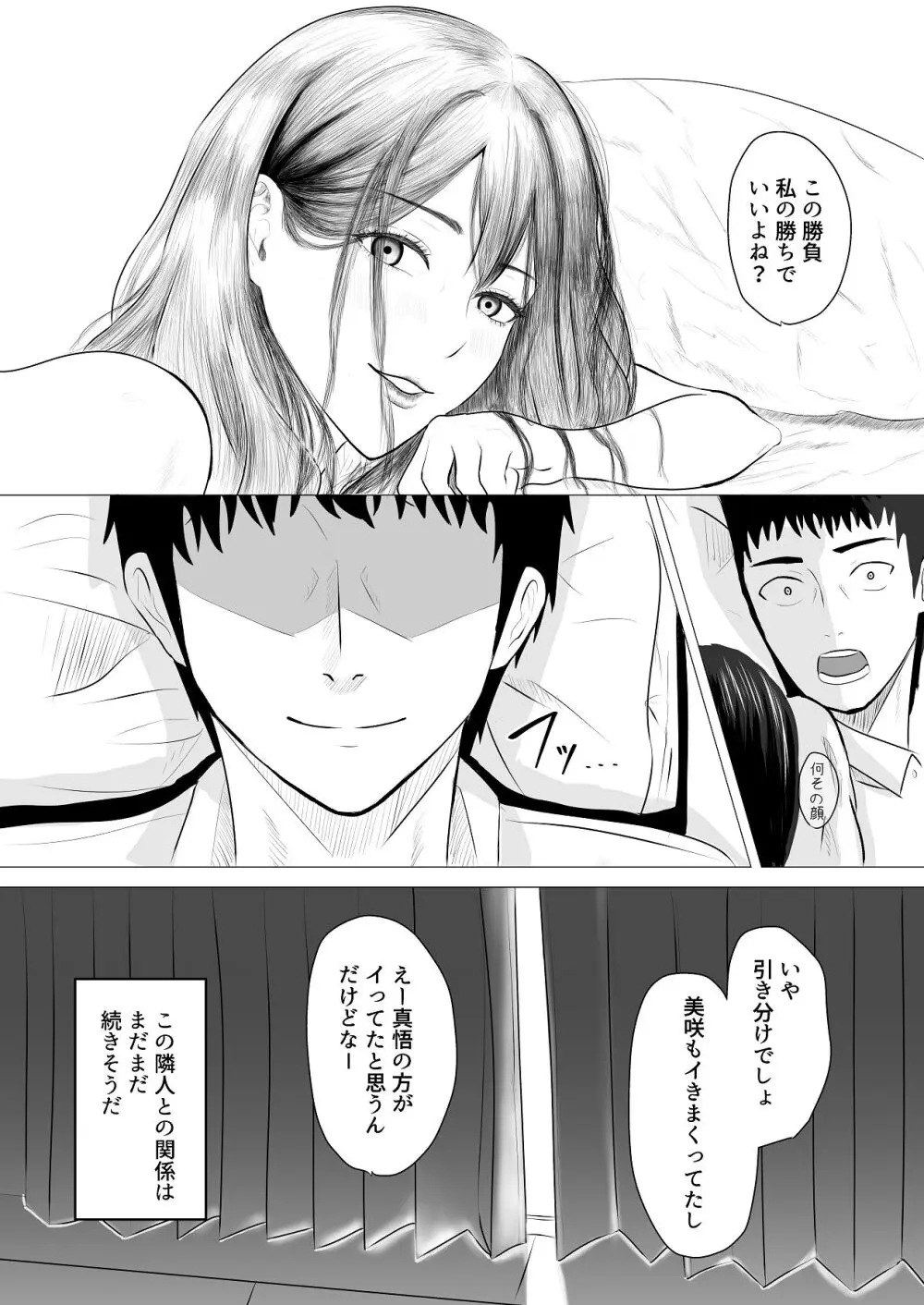 負けず嫌いな隣人×OL いちゃLOVE SEXする話 Page.47