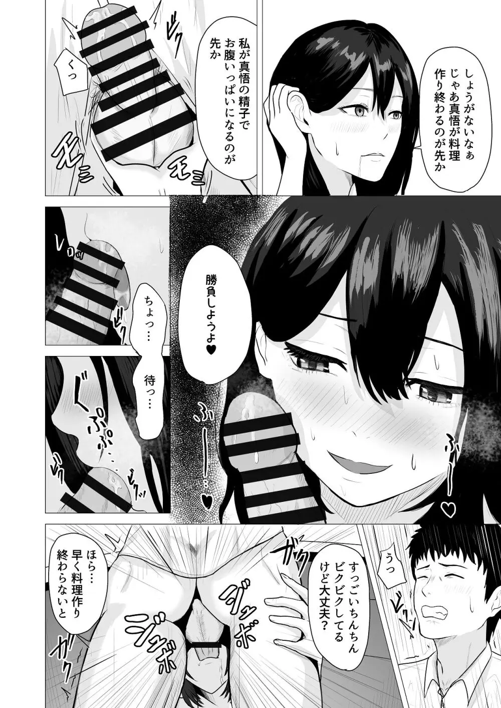 負けず嫌いな隣人×OL いちゃLOVE SEXする話 Page.5