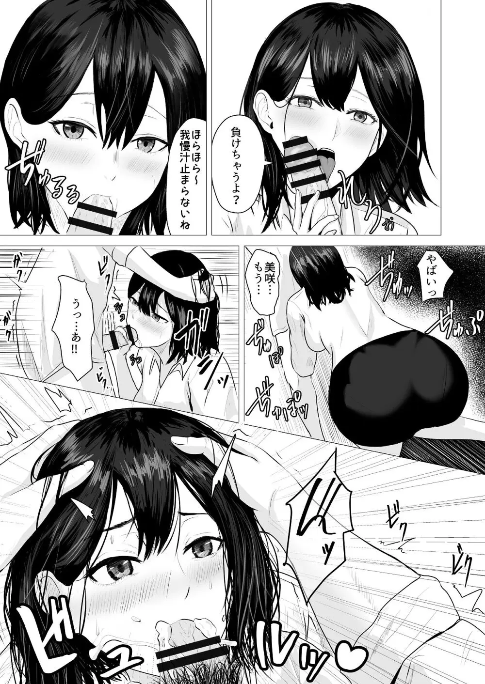 負けず嫌いな隣人×OL いちゃLOVE SEXする話 Page.6