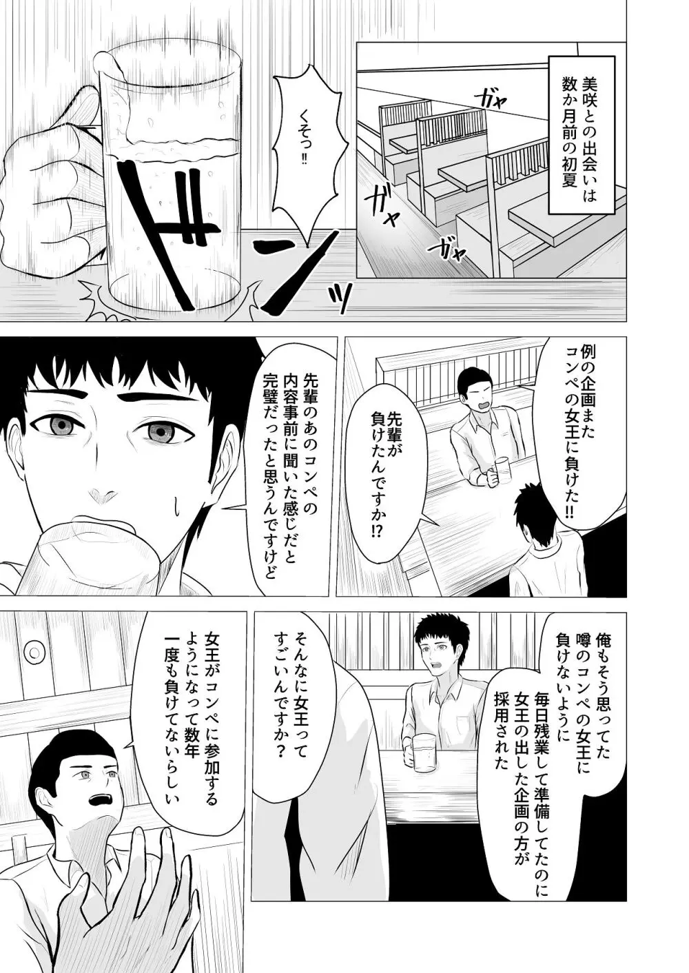 負けず嫌いな隣人×OL いちゃLOVE SEXする話 Page.8