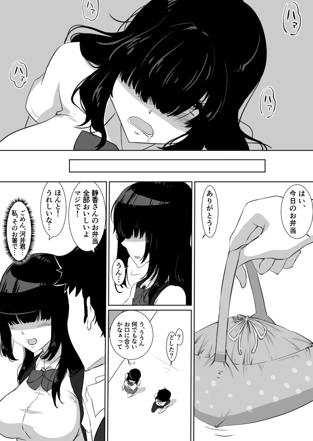 彼女とセフレとセフレとセフレ Page.10