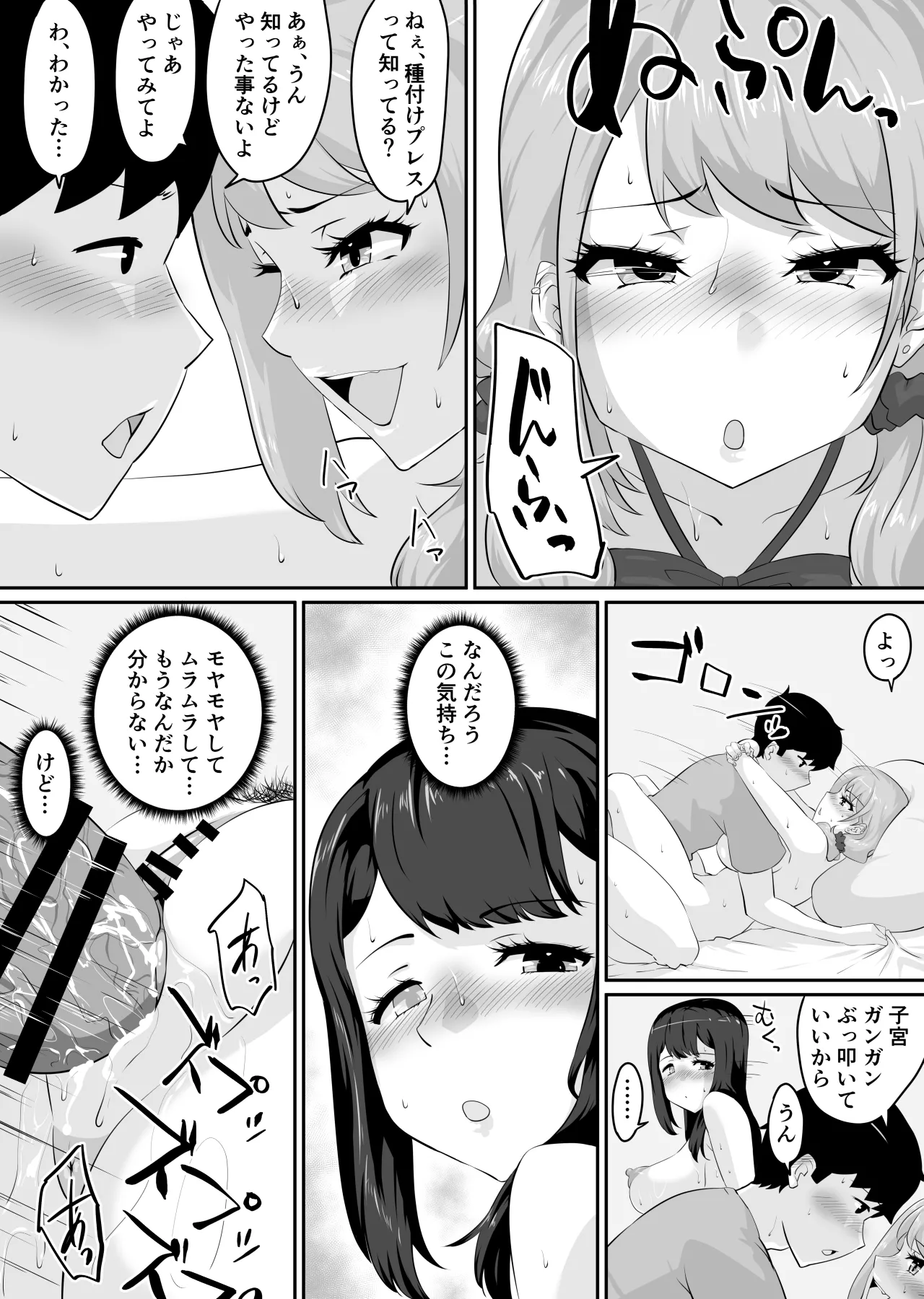 彼女とセフレとセフレとセフレ Page.108