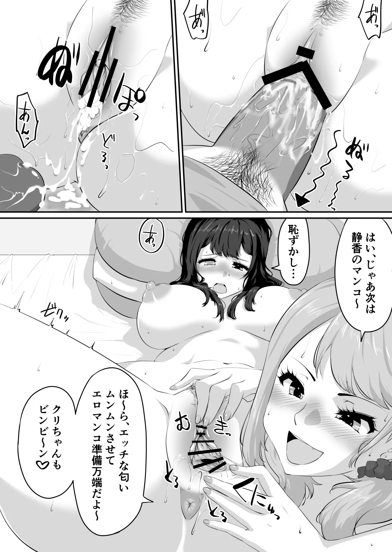 彼女とセフレとセフレとセフレ Page.126