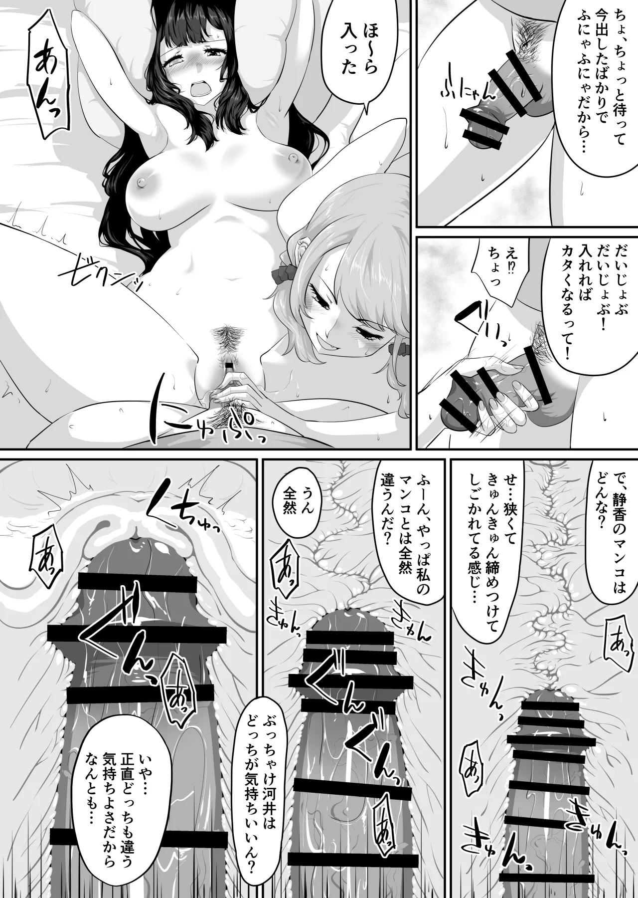 彼女とセフレとセフレとセフレ Page.127