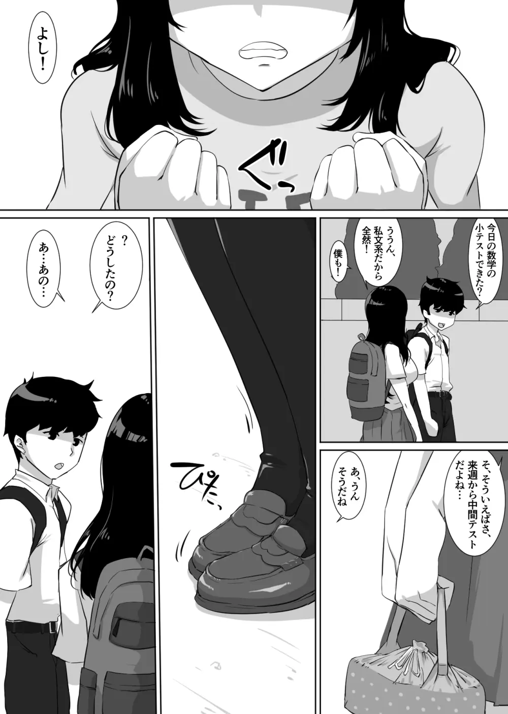 彼女とセフレとセフレとセフレ Page.13