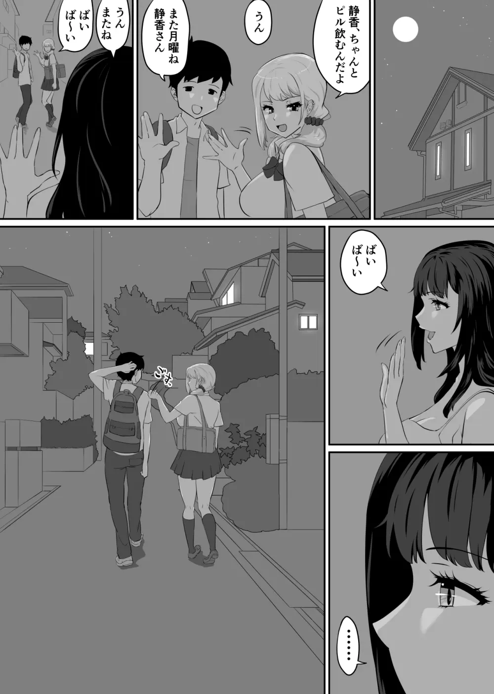 彼女とセフレとセフレとセフレ Page.131