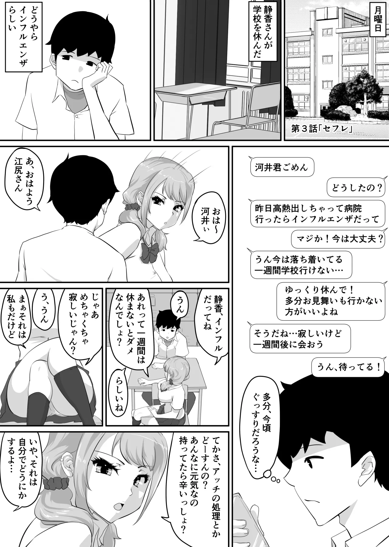 彼女とセフレとセフレとセフレ Page.133